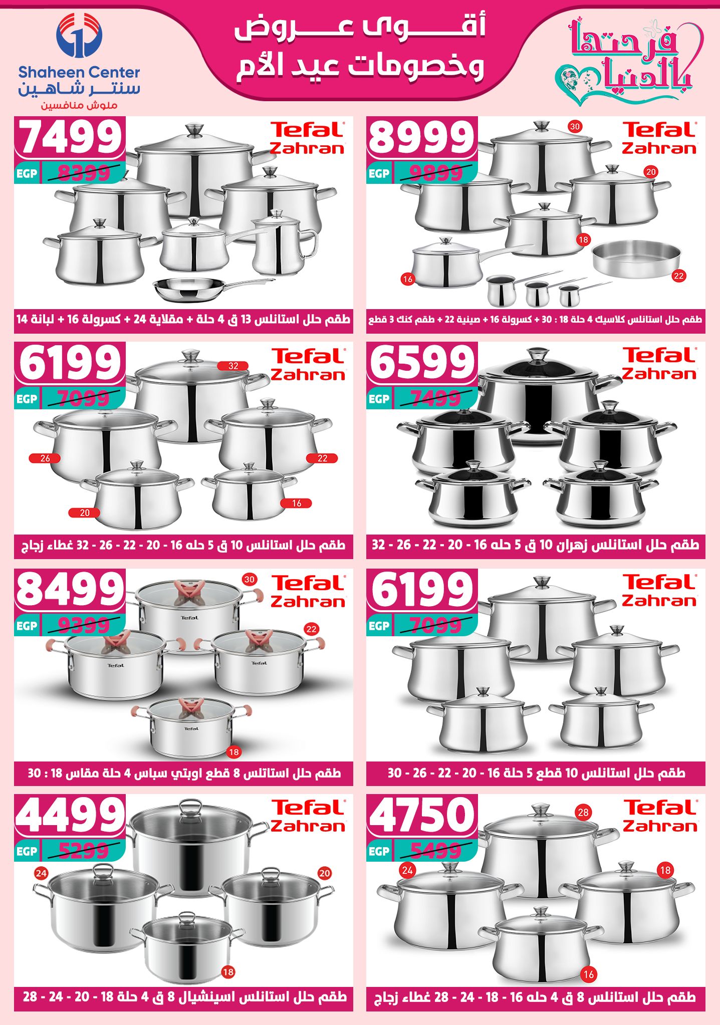 shaheen-center offers from 2mar to 20mar 2025 عروض سنتر شاهين من 2 مارس حتى 20 مارس 2025 صفحة رقم 24